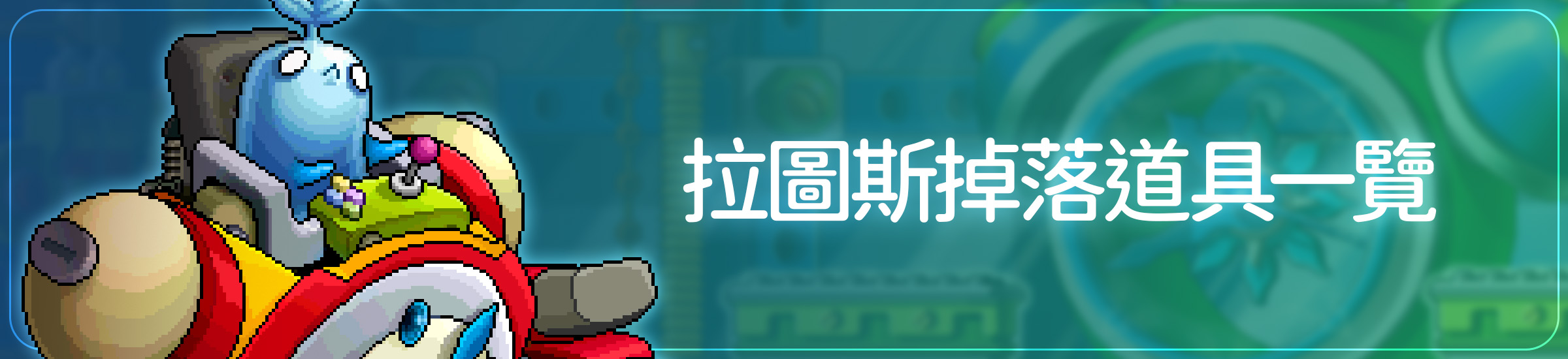 拉圖斯