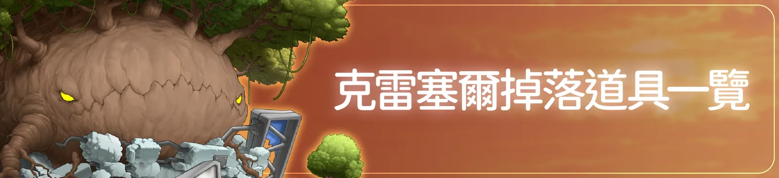 克雷塞爾