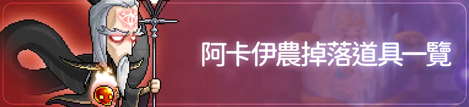 阿卡伊農